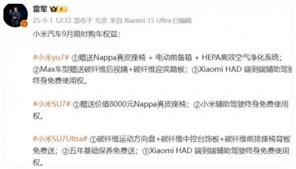 正规配资平台 小米汽车卖得那么火，为啥还要搞限时促销